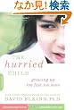 The Hurried Child-25th Anniversary Edition