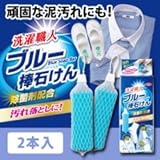 【頑固な泥汚れにも！】洗濯職人　ブルー棒石けん