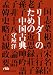 141  日本経済新聞社出版局   売り上げ順 BEST 200