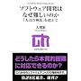 �\�t�g�E�F�A�J���͂Ȃ�����̂� ~�u�l���̐_�b�v�𒴂��� (�Z�]SE�I��)