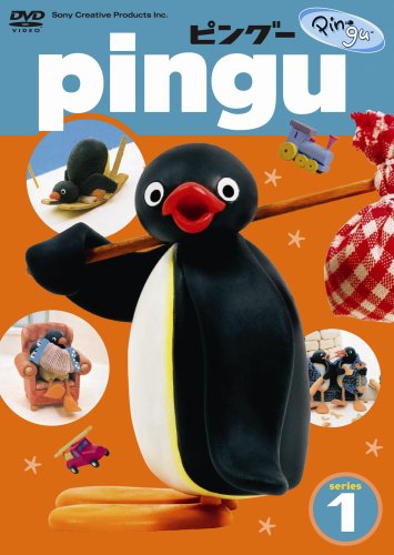 ピングー シリーズ1 [DVD]