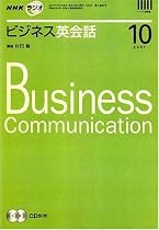 NHK ラジオビジネス英会話 2007年 10月号 [雑誌]