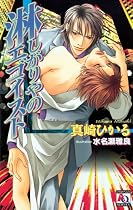 The Lonely Egotist (Yaoi novel)