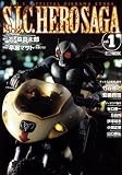 S.I.C. HERO SAGA VOL..1 (¥Û¥Ó¡¼¥¸¥ã¥Ñ¥óMOOK¡½S.I.C.¥ª¥Õ¥£¥·¥ã¥ë¥Ç¥£¥ª¥é¥Þ¥¹¥È¡¼¥ê¡¼ (159))