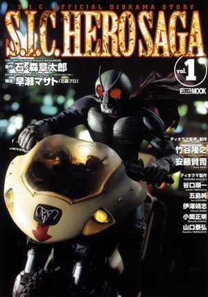 Cover image : S.I.C. HERO SAGA VOL..1 (ホビージャパンMOOK―S.I.C.オフィシャルディオラマストーリー (159))