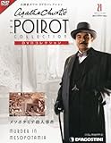 書評 隔週刊 名探偵ポワロDVDコレクション 2011年 11/29号[分冊百科] by みす・れもん
