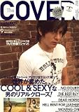 The COVER magazine (ザ・カバー・マガジン) 2008年 09月号 [雑誌]