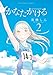 かなたかける 2 (ビッグコミックス)