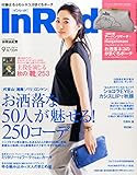 In Red(インレッド) 2015年 09 月号 [雑誌]