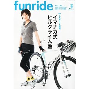 【クリックで詳細表示】funride (ファンライド) 2011年 03月号 [雑誌] [雑誌]