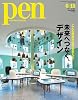 Pen (ペン) 2011年 6/15号 [雑誌]