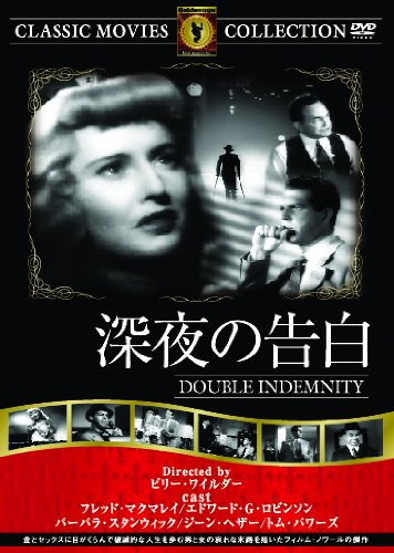深夜の告白 [DVD]