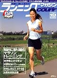 ランニングマガジン courir (クリール) 2007年 10月号 [雑誌]の画像