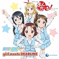 girl meets DEADLINE (DVD付)