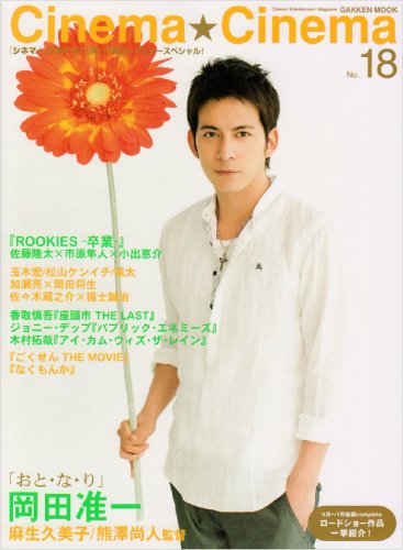 Cinema・Cinema No.18 (Gakken Mook)