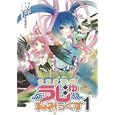 からす天狗うじゅ和みっくす １<br>しめ子画 うじゅ製作委員会 ななみんキャラクター原案 <br>スクウェア・エニックス<br>500円<br>ISBN:9784757530157