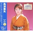 島津亜矢 ベスト&ベスト<br>島津亜矢<br> (CD - 2008)
