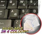 UKRAINIAN RUSSIAN CYRILLIC KEYBOARD STICKERS WITH WHITE LETTERING ON TRANSPARENT BACKGROUND