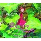 Borrower Arrietty,the