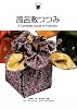 風呂敷つつみ (Japanesque)