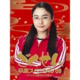 ごくせん卒業スペシャル’09 ヤンクミ最後の卒業式![2枚組・本編+特典ディスク] [DVD]