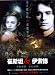 2006 Tristan & Isolde 11 x 17 inches Taiwanese Style A Movie Mini Poster