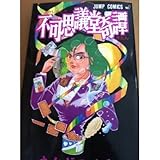 �ԲĻ׵�Ʋ���� (�����ץ��ߥå���)