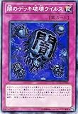 【遊戯王シングルカード】 《デビルズ・ゲート》 闇のデッキ破壊ウイルス ノーマル sd21-jp034