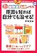 歯・顎・舌・口の中のトラブル 原因を知れば自分でも治せる! (あなた研究―自分研究マンガ版・自分で治すシリーズ)