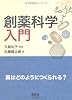 創薬科学入門&mdash;薬はどのようにつくられる？