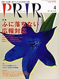 PRIR (プリール) 2007年 04月号 [雑誌]