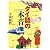 タイ語の本音 (双葉文庫)
