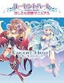 ルーセントハート ほしとも恋愛マニュアル