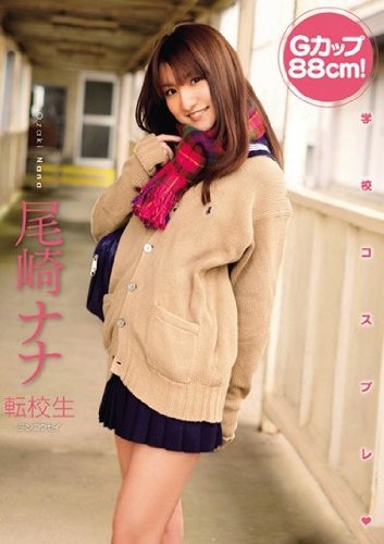 尾崎ナナのアイテム画像