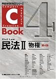 PROVIDENCEシリーズ C-Book民法II<第4版>