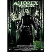 アホリックス [DVD]
