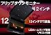【送料無料】12.1インチTFT液晶モニター2系統入力/オート電源【ブラック】