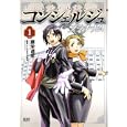 コンシェルジュ・プラチナム １<br>藤栄 道彦 <br>徳間書店<br>590円<br>ISBN:9784199800030