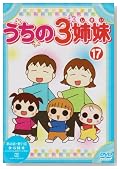 ������3�o�� 17 [DVD]