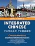 Integrated Chinese: Level 1, Part 2 (Traditional & Simplified Character) Character Workbook (Chinese Edition)