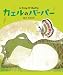 CD付き絵本 カエルのバーパー 絵・文・うた:PUSHIM(プシン) オリジナル楽曲・読み聞かせ収録