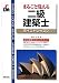 二級建築士ポイントレッスン (SHINSEI LICENSE MANUAL) 4405046573 JPEG画像(小)