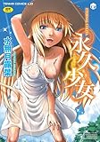 永久少女 (TENMAコミックス LO) 永久少女 (TENMAコミックス LO)
