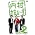 �������܂�~�� vol.2 [DVD]