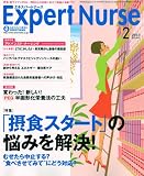 Expert Nurse ( エキスパートナース ) 2010年 02月号 [雑誌]