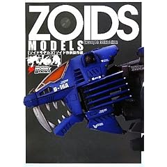 ZOIDS MODELS―ゾイド作例傑作選 (DENGEKI HOBBY BOOKS)