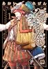 男子 華やかなれ 1 (アイズコミックス BLink)
