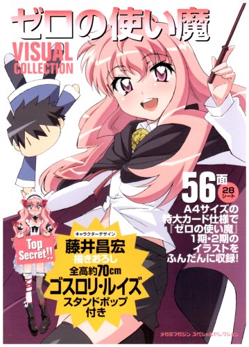 Cover image : ゼロの使い魔ビジュアルコレクション (メガミマガジンスペシャルセレクション)
