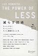 減らす技術 The Power of LESS / Leo Babauta