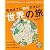 死ぬまでに絶対行きたい世界の旅 (PHPビジュアル実用BOOKS)
